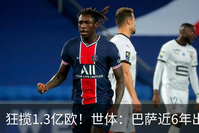 狂揽1.3亿欧！世体：巴萨近6年出售20名青训收入上亿，仍持续增长